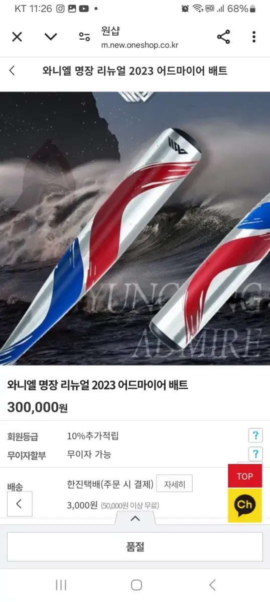 와니엘2023 명장배트 미사용